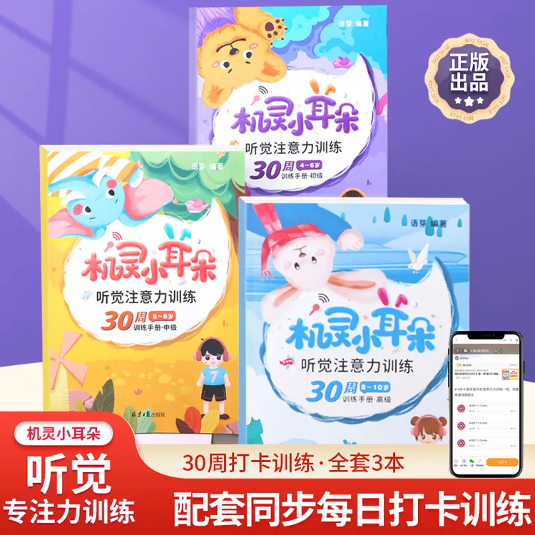 听觉注意力训练手册舒尔特方格专注力训练卡小学生视觉一年级全套