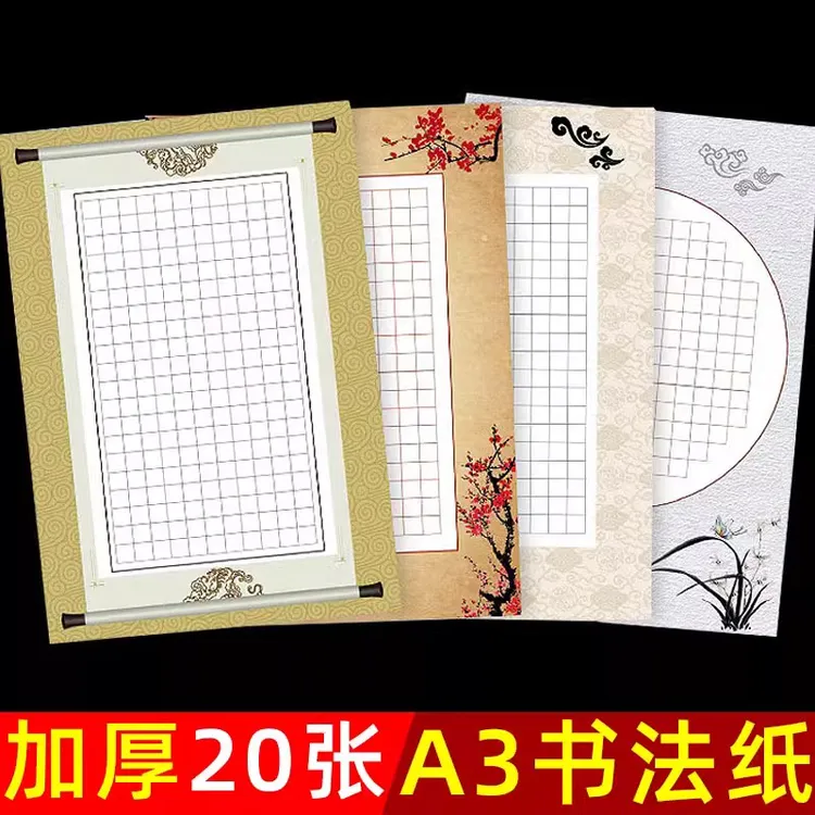 A3硬笔书法作品纸大张大号8K开比赛专用纸方格小学生硬笔书法练字