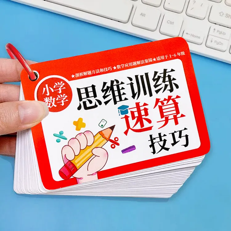 小学生数学思维速算训练卡片口算技巧记忆手卡公式知识点大全儿童