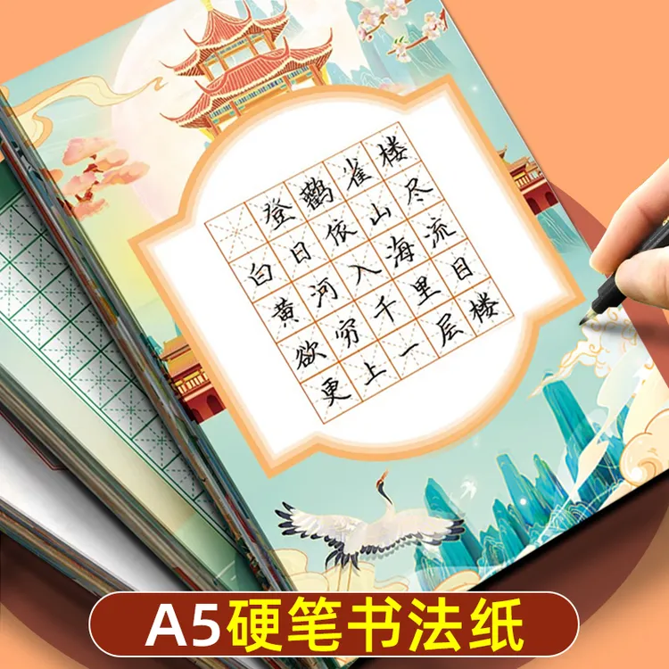 a5硬笔书法作品纸练字本比赛专用练习纸田字格米字格五言七言古诗