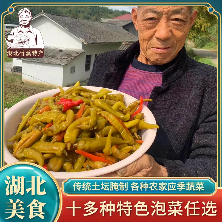 双11湖北特产农家腌制老坛酸辣椒线椒下饭竹溪黄皮辣子萝卜豇豆