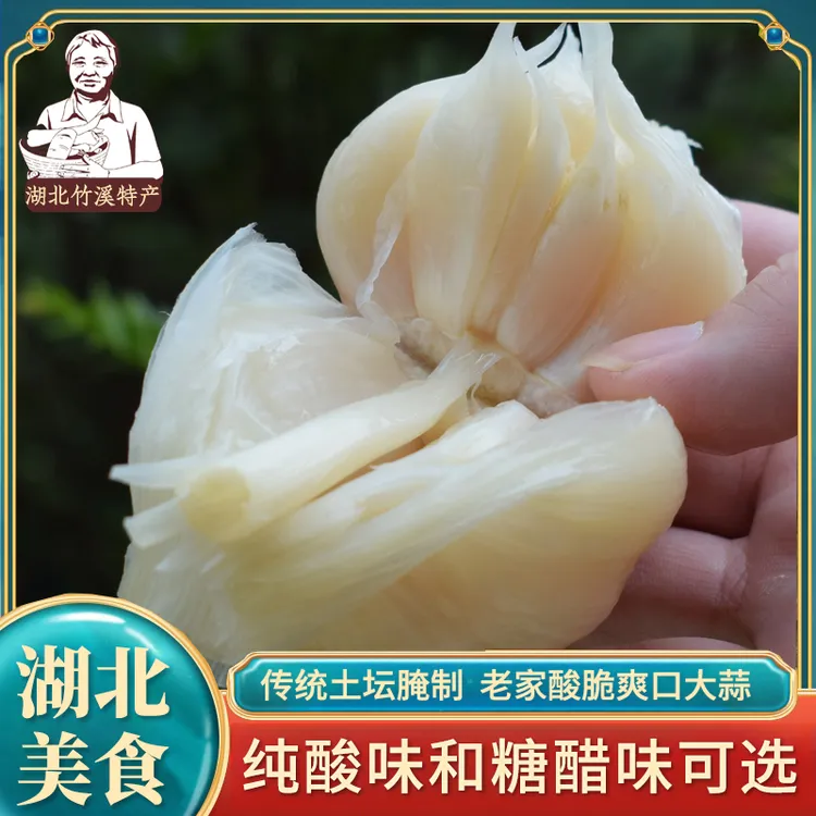 湖北特产 竹溪泡菜老坛酸大蒜糖醋蒜开胃凉菜酸脆爽口大蒜瓣1斤起
