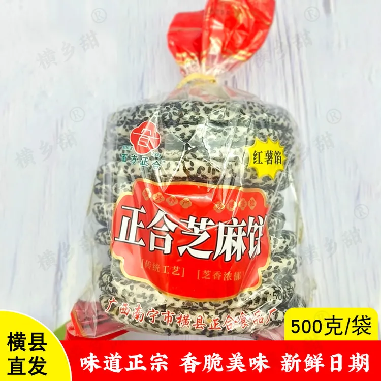 百方正合广西特产芝麻饼糕点正合传统老式薄脆早餐饼干零食怀旧