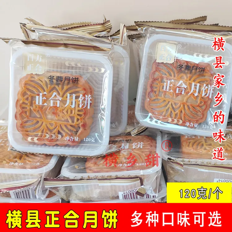 广西横县正合广式什锦叉烧莲蓉冬蓉板栗水果老式传统中秋送礼月饼