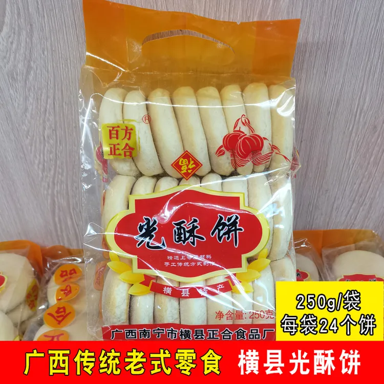 光酥饼广西横县特产正合手工老式传统小饼干怀旧奶香休闲零食松软