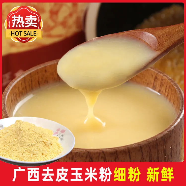 广西贵港玉米粉特细煮粥新鲜农家玉米面早餐粉原味玉米粉粥营养