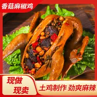 「现卤现发」1000克香菇麻椒鸡特产麻椒鸡整只即食熟食美味佳肴