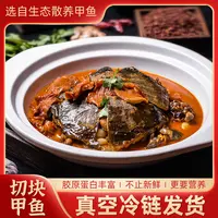 南丰 甲鱼 切块  生态散养 450g/袋   到手两袋