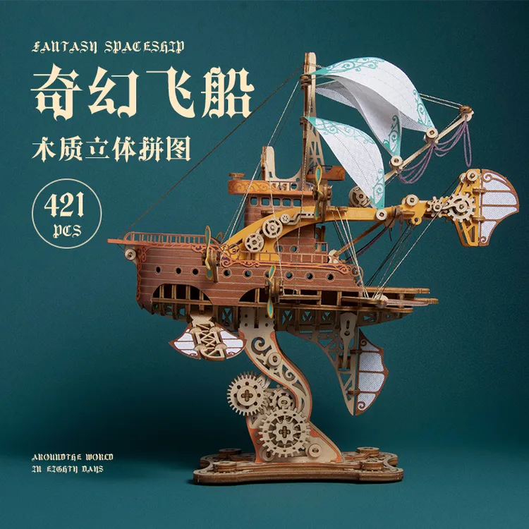 奇幻飞船手工立体拼装模型复古魔幻船模型3D立体拼图木质玩具礼男