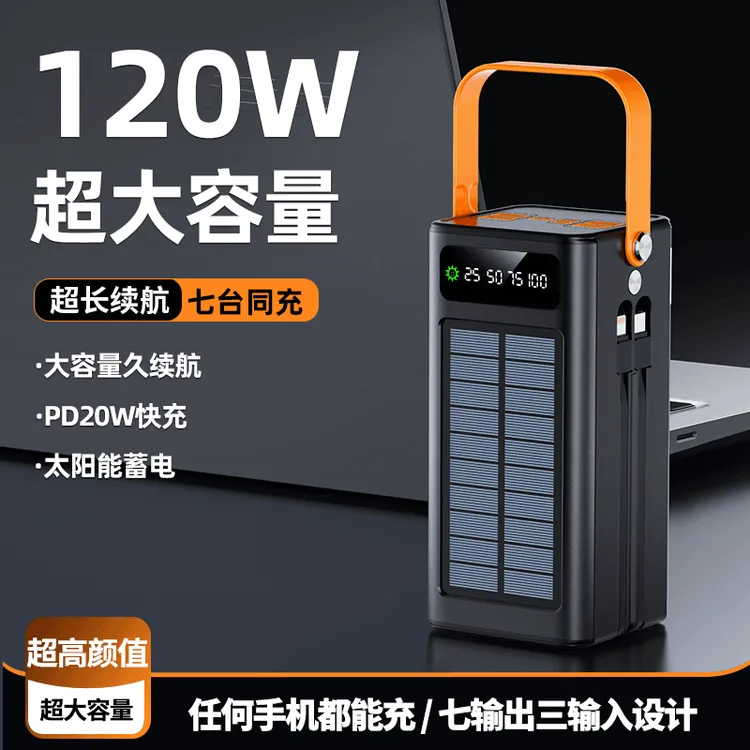 太阳能120W超级快充2O000O毫安双向自带线充电宝1O000O/16000OmAh