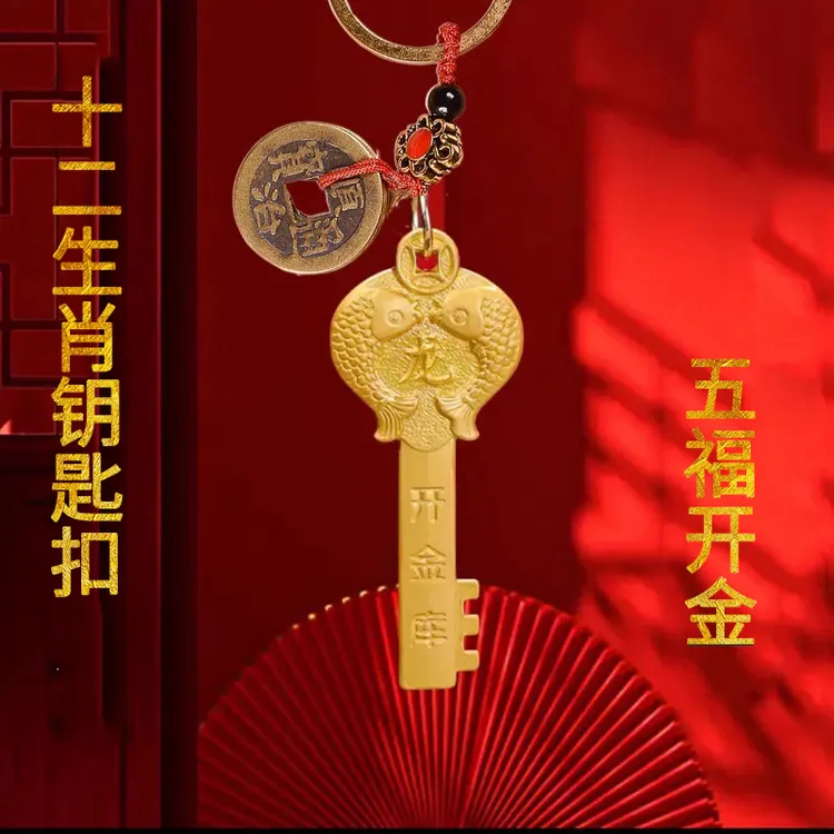 新款2025乙巳蛇年十二生肖五福开锦钥匙扣挂件汽车钥匙随身携带