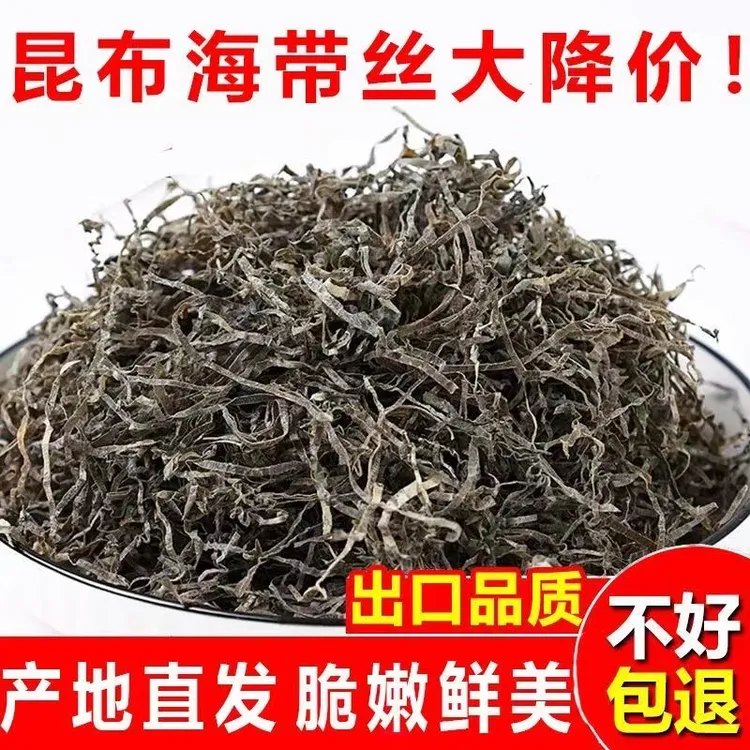 千鲜都海带丝日晒无盐无沙干货批发昆布丝250g泡发5-6斤