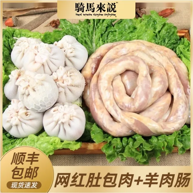 肚包肉2斤4斤1000g/2000g/肚包肉+内蒙羊肉肠内蒙古特产新鲜包邮