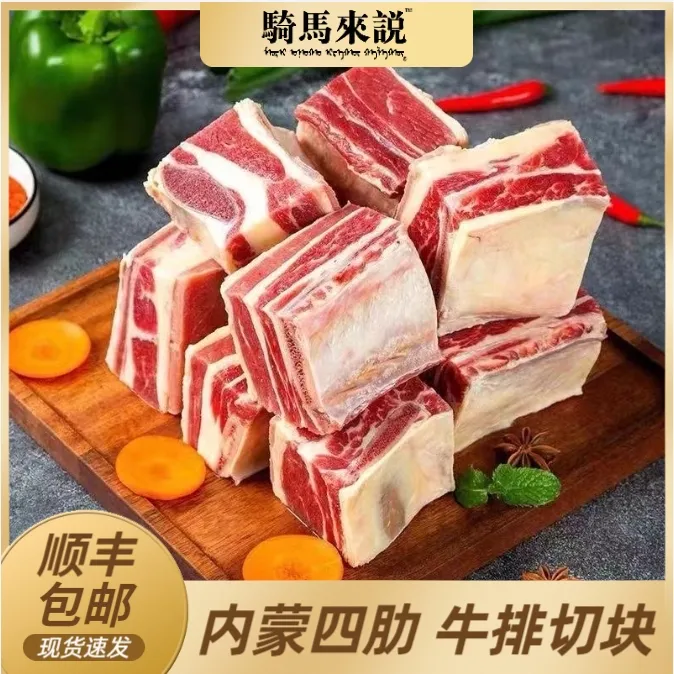 四肋牛排切块3斤 内蒙古特产 带骨黄膘牛排 带骨生牛肉 优选品质