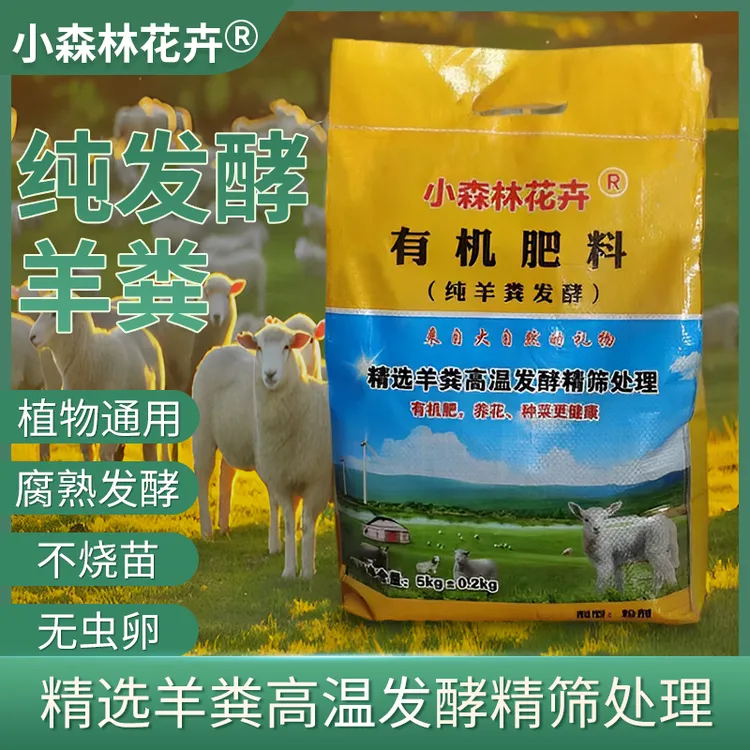 羊粪有机肥高温发酵养花种菜促进生长追肥施肥适用氮磷钾