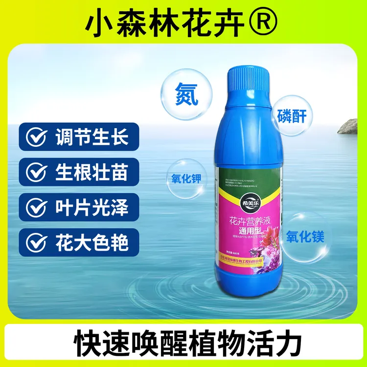植物营养液花卉营养液浓缩型水培养花通用型改善黄叶增强植物体质
