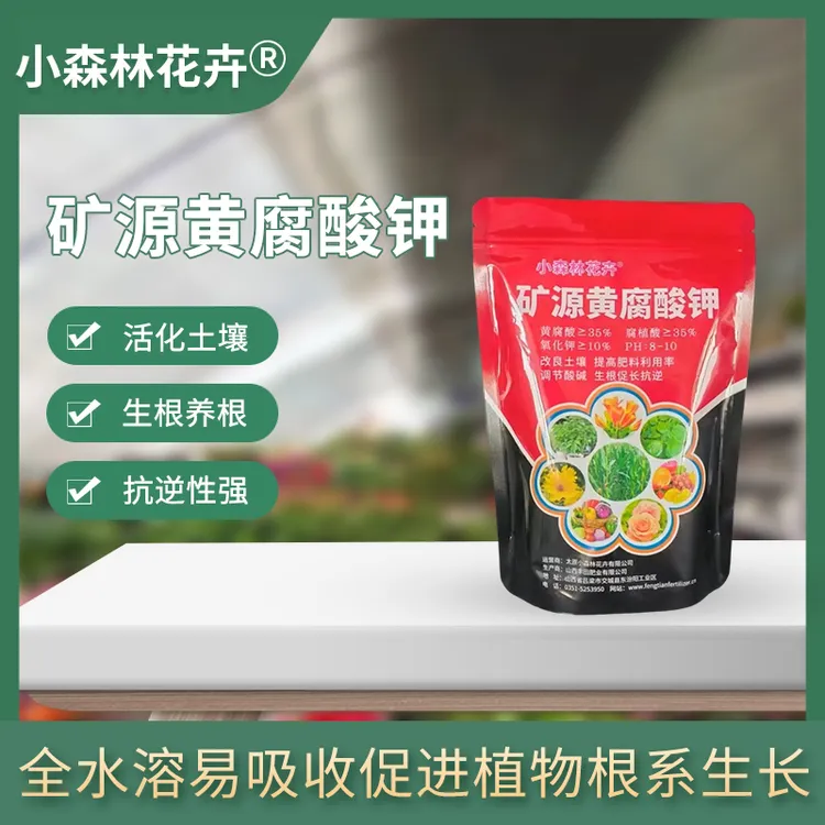 矿源黄腐酸钾疏松改善土壤板结促进生根改良土壤酸碱均衡保水保肥