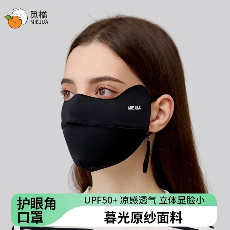 觅橘冰丝薄款面罩脸罩防紫外线遮阳遮脸护眼角防晒口罩户外立体D