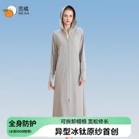 鞠婧祎同款长袍款夏季防晒衣可拆卸帽檐原纱型户外长款薄凉感D