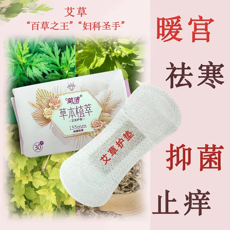 艾草中药抑菌护垫艾草卫生巾抑菌纯棉护理垫祛寒暖宫经期卫生护垫