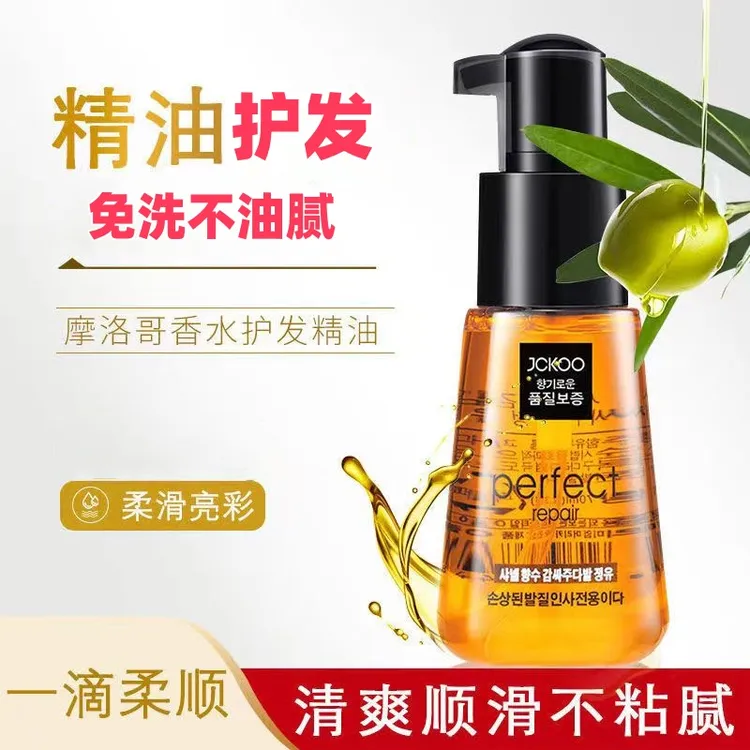 摩洛哥护发精油免洗顺滑修护烫染改善分叉干枯毛躁头发柔顺不油腻