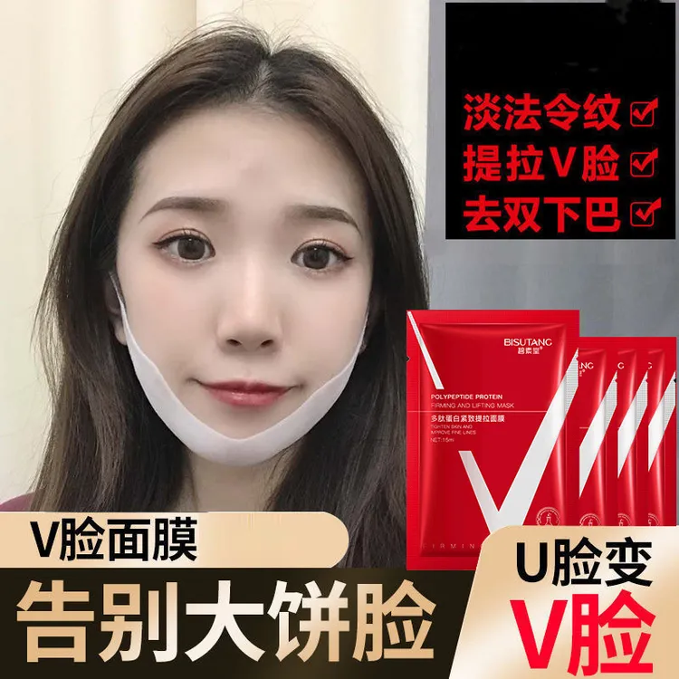 碧素堂多肽蛋白补水V脸提拉紧致面膜保湿法令纹收双下巴挂耳面膜