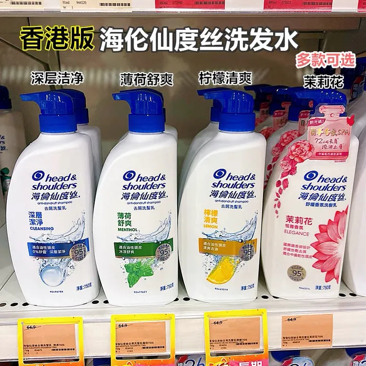香港版海伦仙度丝洗发水洗发露控油去屑滋润蓬松护发修复香氛柔顺