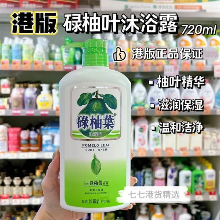 香港原装正品碌柚叶沐浴露去霉抑菌除异味保湿滋养留香润肤修护