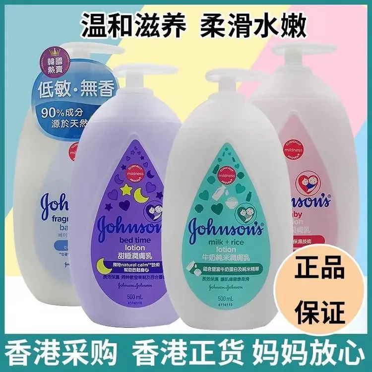 港版强生婴儿润肤乳身体乳润肤露温和补水保湿乳液香氛牛奶身体乳