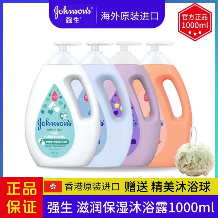 香港版强生婴儿牛奶沐浴露天然清爽滋润保湿温和清洁宝宝沐浴乳