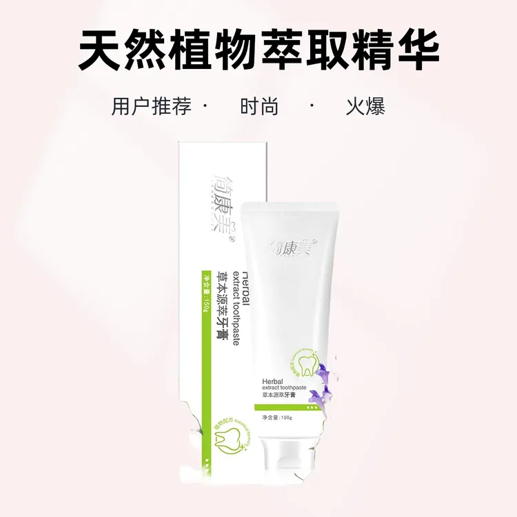 宇航人简康美牙膏去黄去渍美白修复防蛀牙本草本源萃150g/支2支装