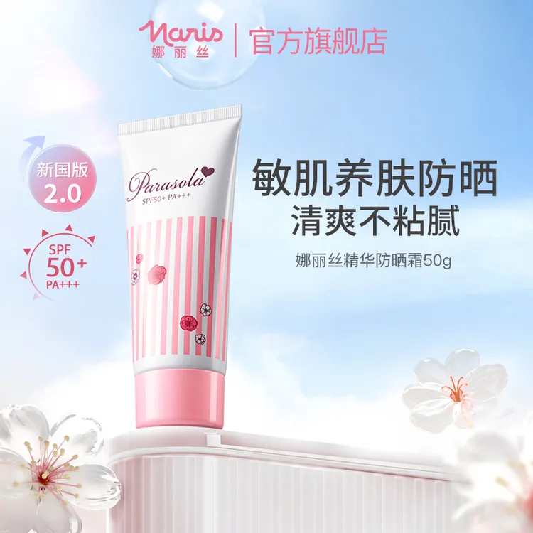 Naris/娜丽丝新升级精华隔离防晒霜50g油敏皮养肤学生高倍防汗 DB