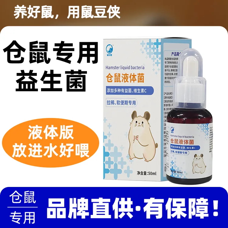 【官方直营】鼠逗侠仓鼠益生菌龙猫荷兰猪金丝熊常备保健用品