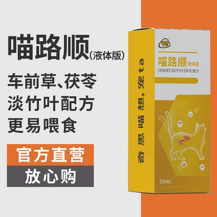 【官方直营】喵路顺宠物猫咪专用泌尿液可搭配态趣片、利尿通使用