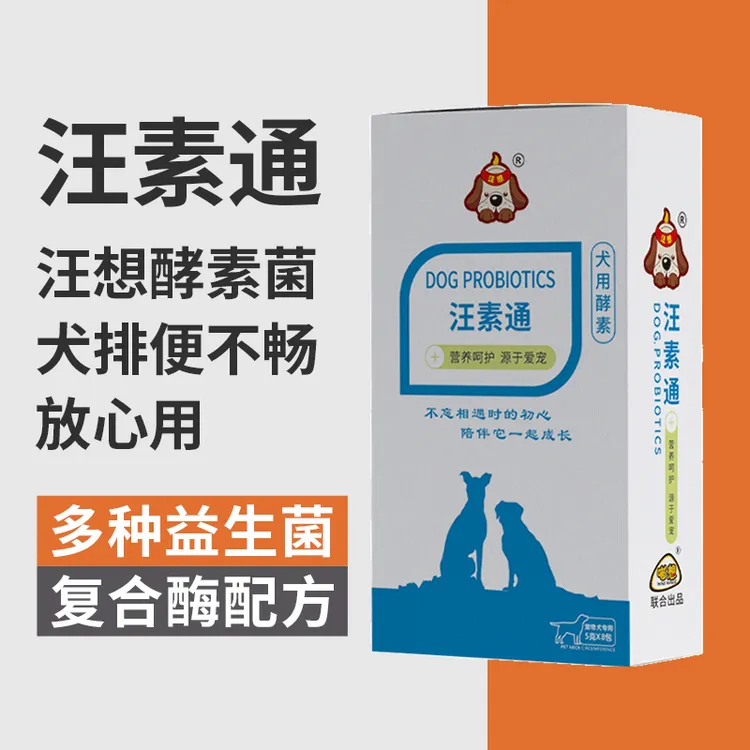 汪素通汪想宠物肠胃宝狗狗宠物犬专用复合酶益生菌补充剂营养密封