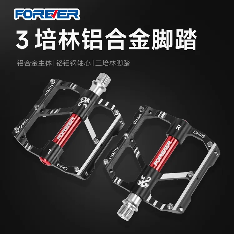 永久自行车脚踏山地车铝合金三培林轴承脚踏板公路车脚蹬子配件