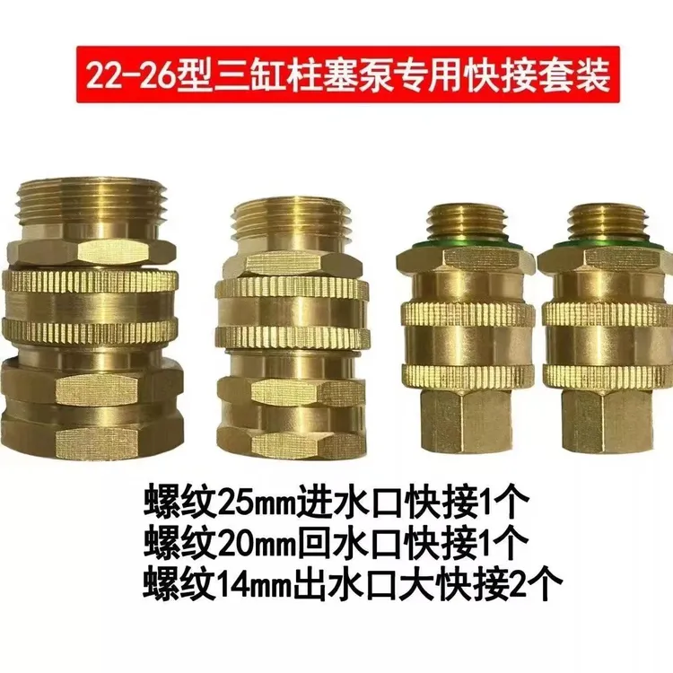 打药泵通用快速接头
