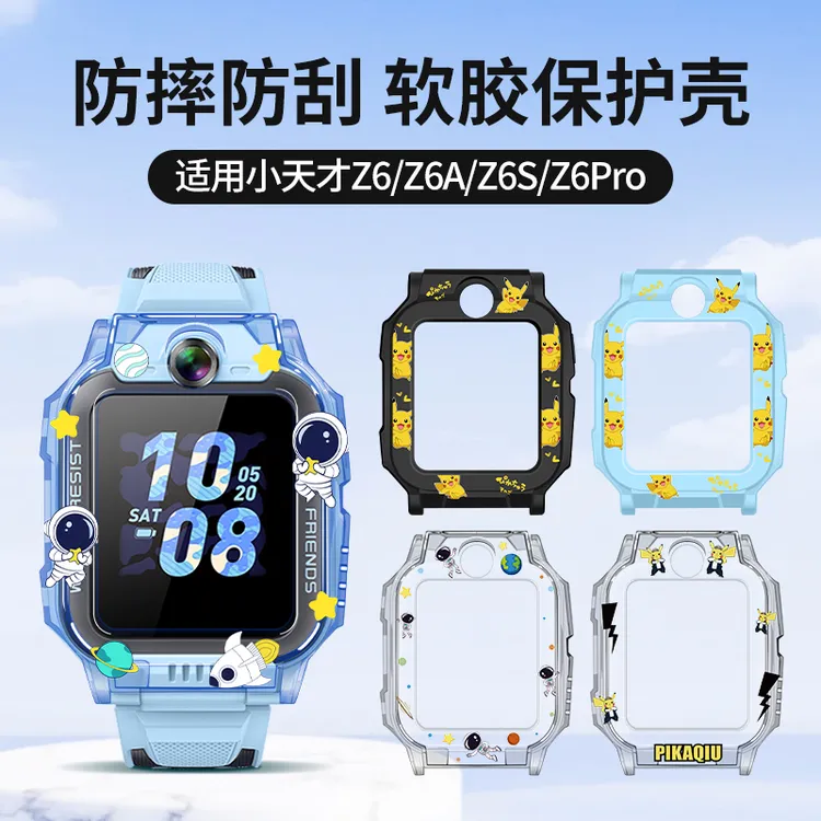 适用小天才z6pro保护套Z6S/Z6A电话手表透明表壳卡通印花Z6巅峰版