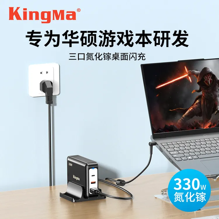 劲码330W氮化镓充电器 适用华硕ROG枪神9/8/7机械革命X游戏本电源