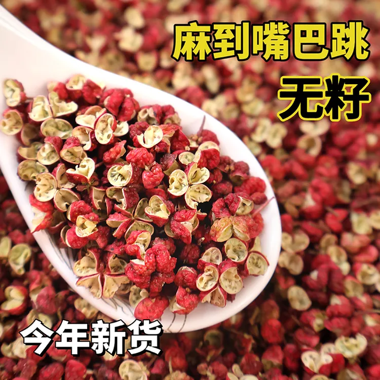 四川凉山大红袍花椒粒食用批发麻椒特麻红花椒包邮可磨粉特香