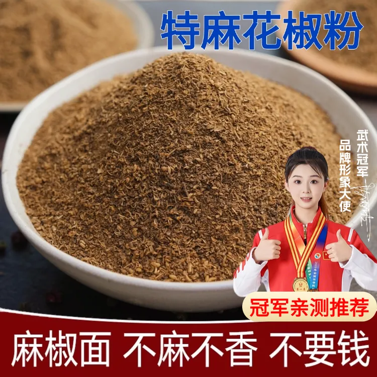 千椒蜀味正宗四川大红袍花椒粉花椒面特香特麻调味品花椒产地直销