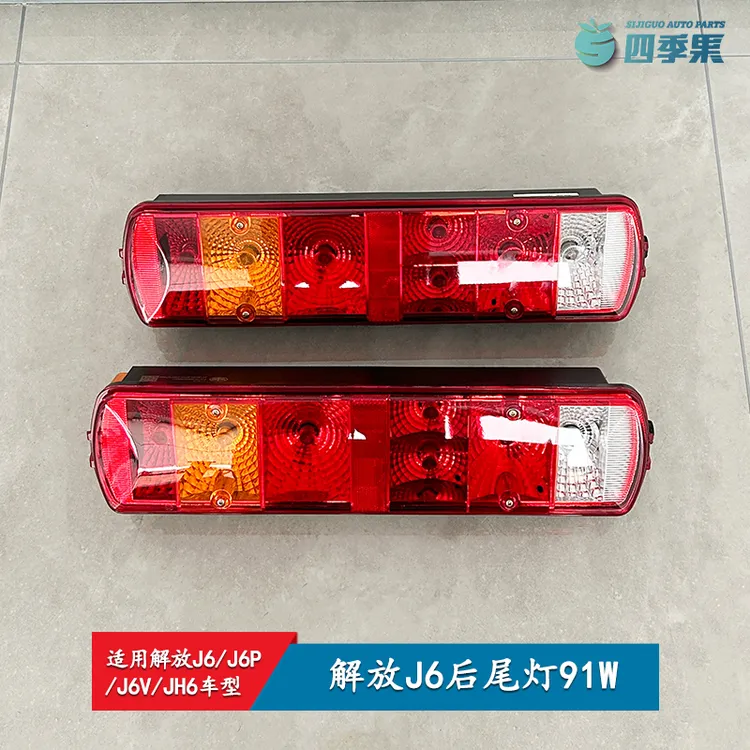 解放原厂J6P新款后尾灯总成J6尾灯JH6后照灯24V货车防追尾防水悍V