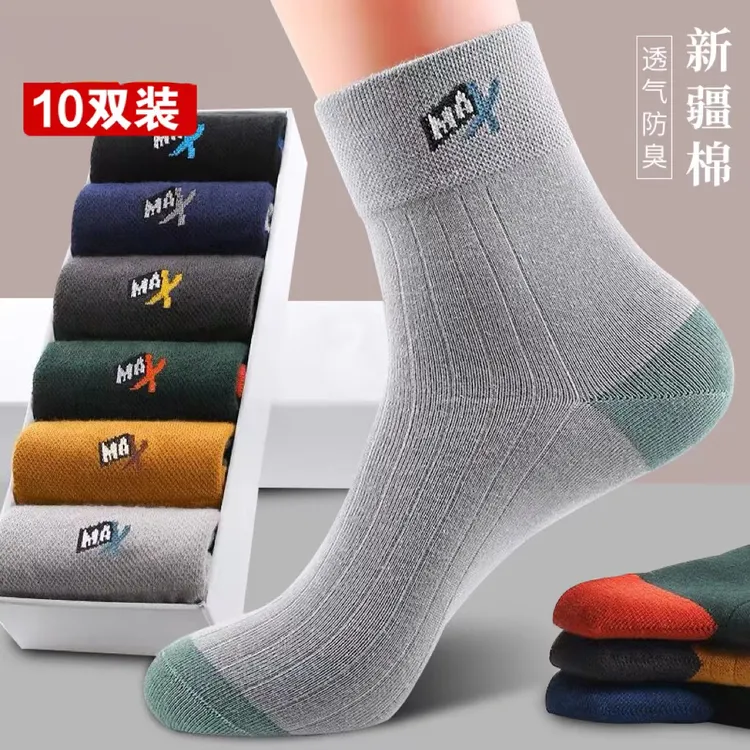 【新疆吸汗防臭】男士高档防臭运动袜   买一送一到手10双  MAX