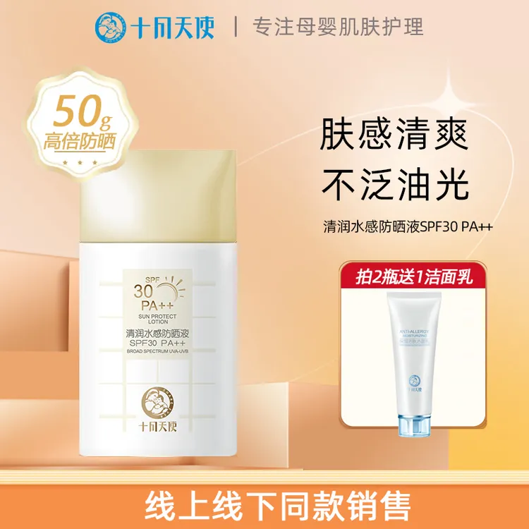 十月天使防晒霜SPF35 PA++面部防晒乳透气护肤品防晒液