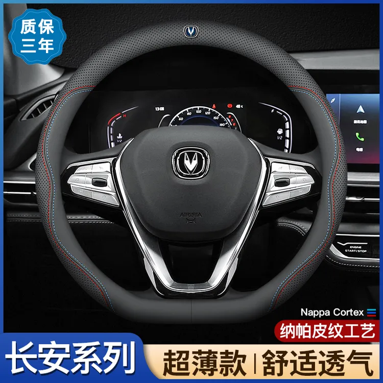 适用长安方向盘套cs75plus逸动cs55欧尚95/35/85悦翔v7车真皮把套