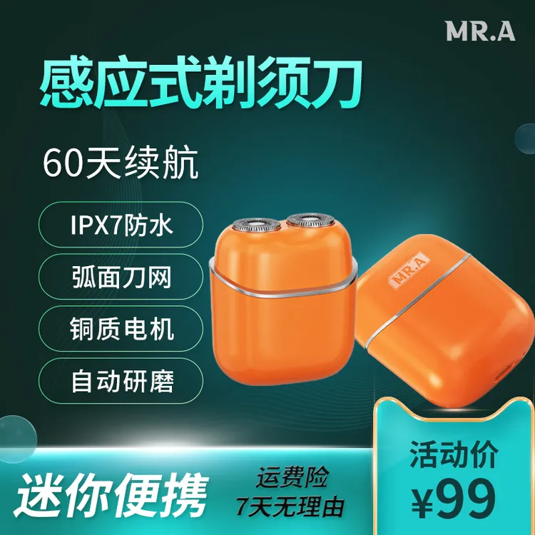【品牌正品】MR.A智能感应式MINI剃须刀刮胡刀 磁吸防水长待机礼物Q