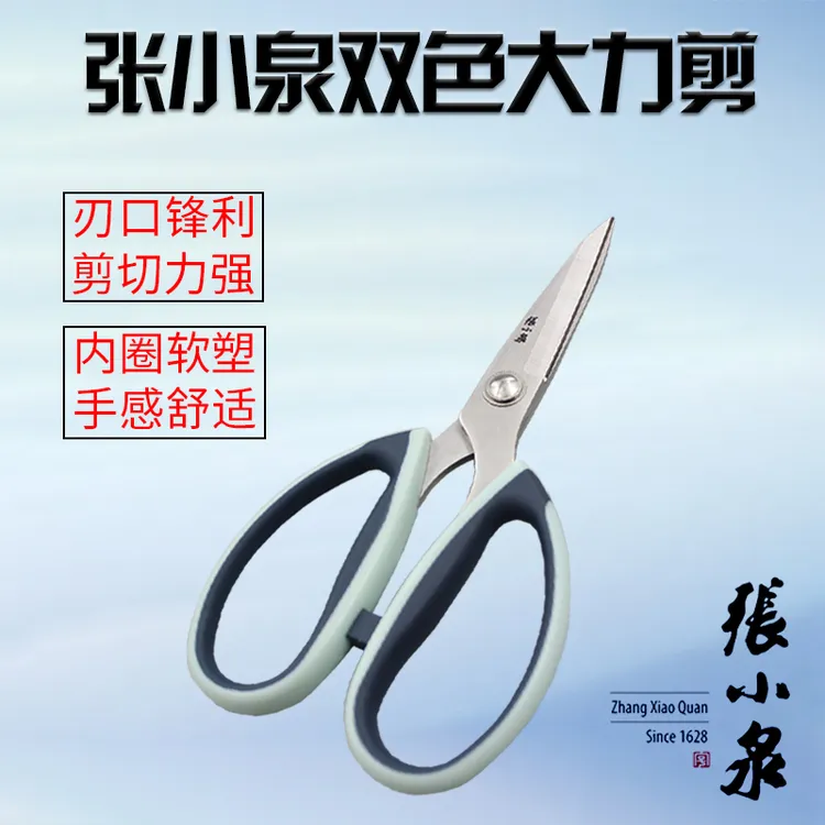 张小泉双色大力剪 服装强力剪刀家用多功能剪剪子手工裁剪裁布