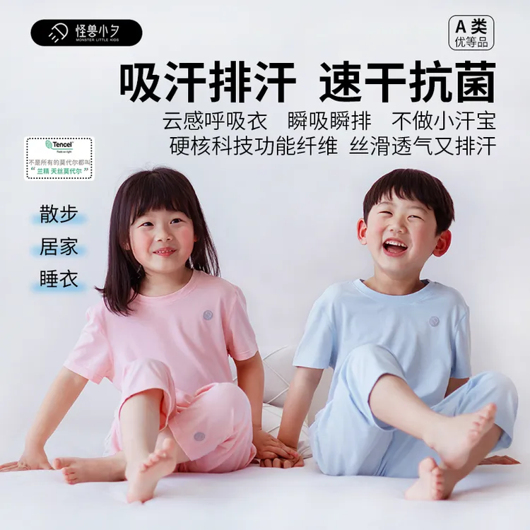 怪兽小夕夏季云感儿童家居服排汗抗菌兰精莫代尔空调服套装男女童