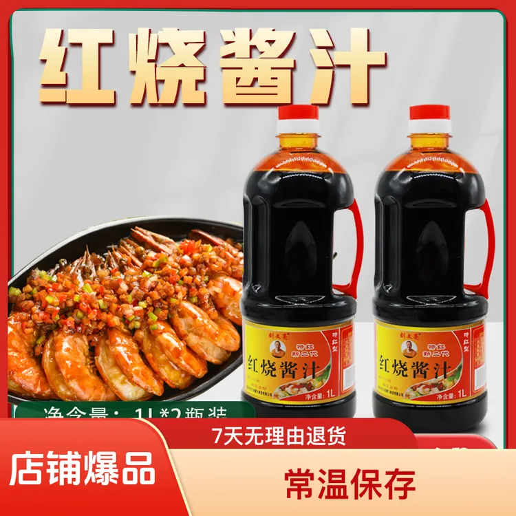【到手2瓶】浓郁营养优质炒菜配料 1L红烧酱汁 特红型 厨房调味料