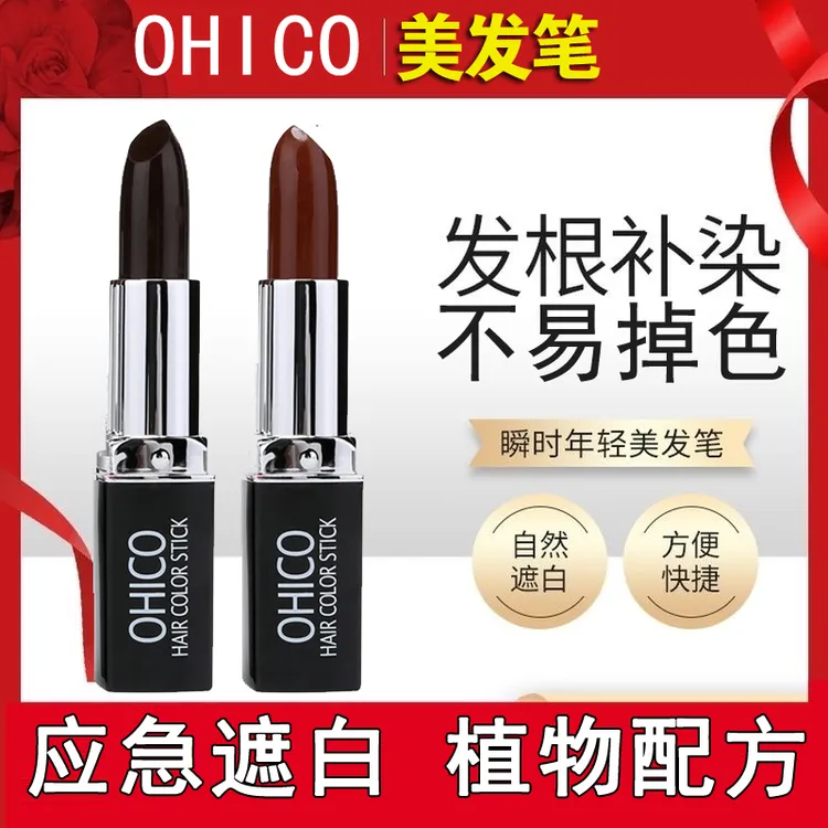 【孕妇可用】一次性染头发笔口红式临时遮盖白美发膏植物染美发笔